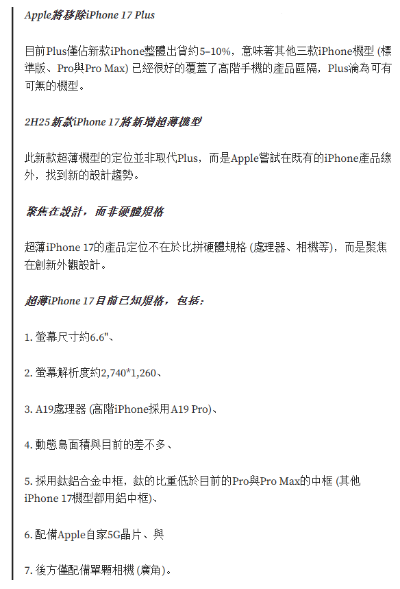 苹果谋求建立专供中国市场的国产 iPhone 供应链